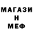 Меф VHQ Robert Seigenfuse