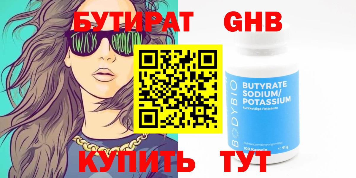 Бутират 1.4BDO  Вход с VPN  Тверь 
