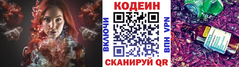 Codein напиток Lean (лин) закладки Тверь