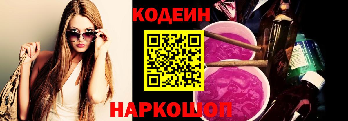 Кодеиновый сироп Lean Purple Drank  Кодеин напиток Lean (лин)  Тверь  Вход с VPN 
