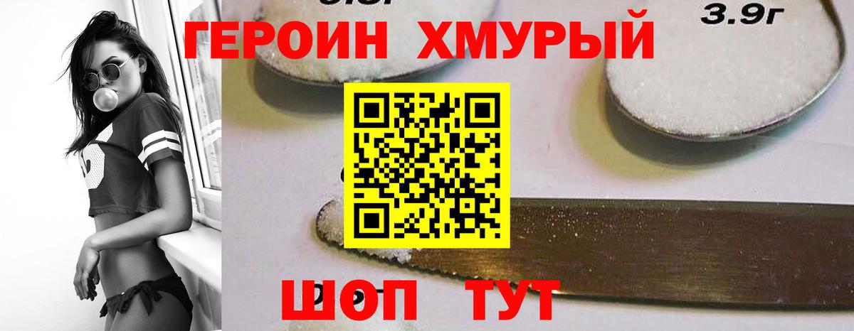 ГЕРОИН герыч Тверь