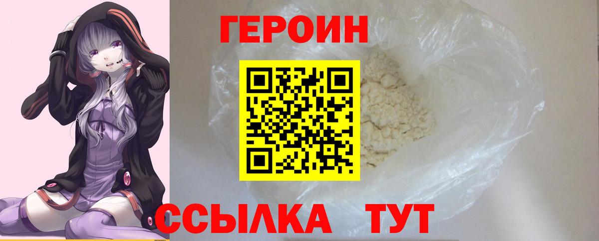 Тверь  ГЕРОИН герыч  Вход с VPN 